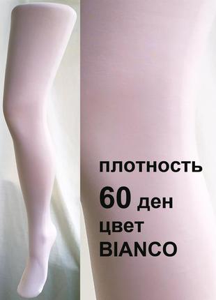 Колготки белые  из микрофибры  60 den микроколор