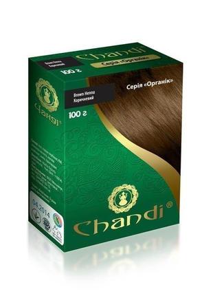 Фарба для волосся chandi.серія органік. коричневий, 100г