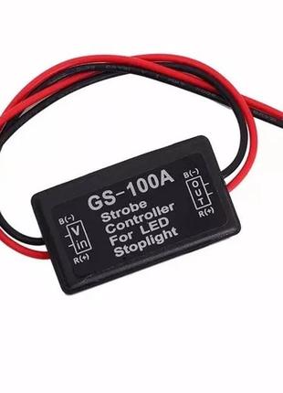 Мигающий стоп gs-100a