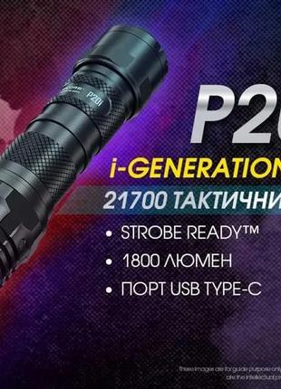 Nitecore p20i (usb type-c) потужний тактичний ліхтар фонарик 4000mag