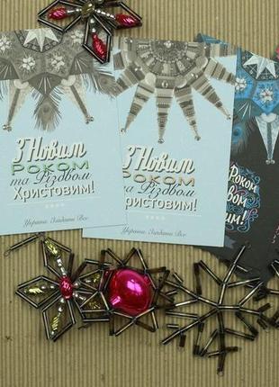 Новорічна листівка, новорічні листівки, різдвяна листівка, новогодняя открытка, новогодние открытки8 фото