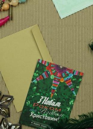 Новорічна листівка, новорічні листівки, різдвяна листівка, новогодняя открытка, новогодние открытки6 фото