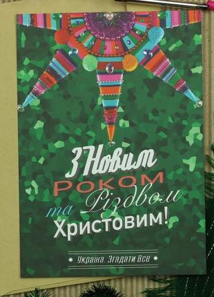 Новорічна листівка, новорічні листівки, різдвяна листівка, новогодняя открытка, новогодние открытки1 фото