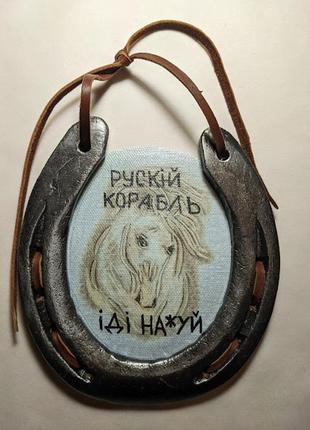 Патріотична підкова "тризуб" україна з картиною на шкірі6 фото