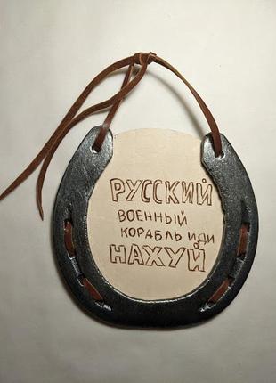 Патріотична підкова "тризуб" україна з картиною на шкірі4 фото