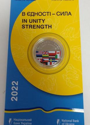 Монета в единстве – сила 5 гривен 2022 года / монета в сувенирной упаковке