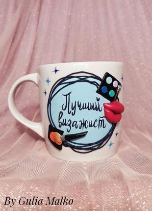 Чашка "лучший визажист"