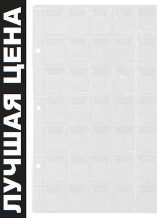 Лист для монет на 42 ячейки до 29 мм с клапанами 195х250мм