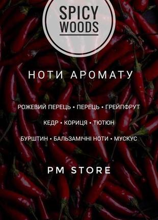 Аромат для свічок spicy woods 50г