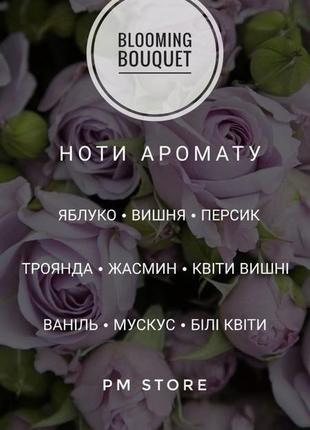 Аромат для свічок blooming bouquet 100г