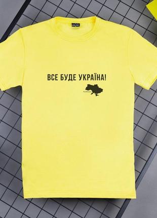 Чоловіча патріотична футболка з принтом все буде україна бавов...