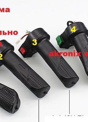 Ручка газу акселератора електровелосипеда мотоцикла модель 5
