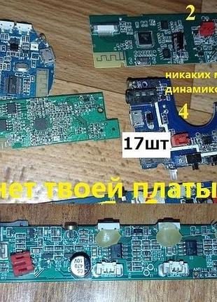Плата для bluetooth колонки ціна дослідження 1шт (№5 не отправлю)