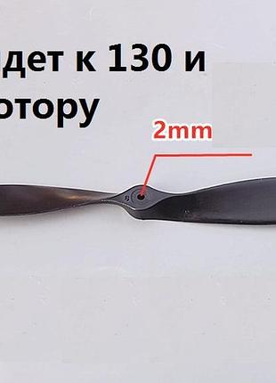 Пропелер гвинт для іграшок літаків під 2 мм вал