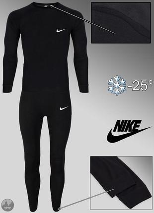 Nike thermal underwear set (комплект термобілизни)