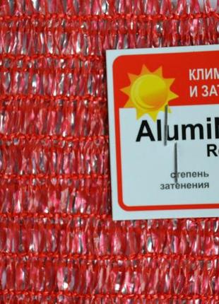 Двошарова затіняюча сітка aluminet db red 80% сріблясто-червона 2*20м