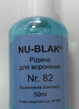 Рідина для вороніння "nu-blak" 50 мл (німеччина)