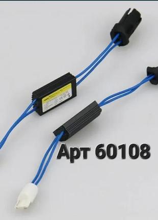 Обманка бортового компьютера т10 w5w led габариты подсветка номера