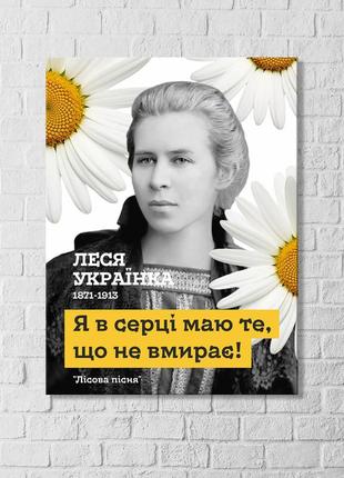 Картина леся українка я в серцi маю те що не вмирає портрет лесі українки картина на полотні друк на холсті