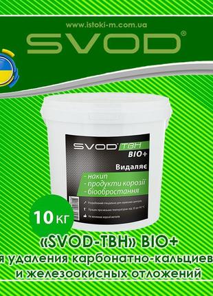 «svod-твн» bio+ професійний засіб для видалення карбонатно-кал...