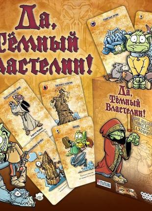 «так, темний володар!»