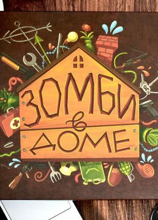 Зомбі в будинку