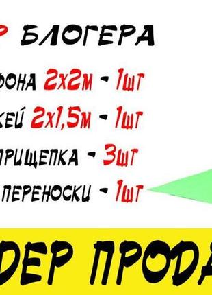 Набор блогера! держатель фона 2х2м +зеленый хромакей +прищепки +чехол