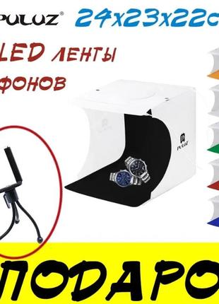 Фотобокс puluz pu5022 24*23*22см, 2 led ленты, 6 фонов (лайтбокс, куб)