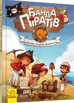 Книга дитяча банда піратів. скарби пірата моргана 797010