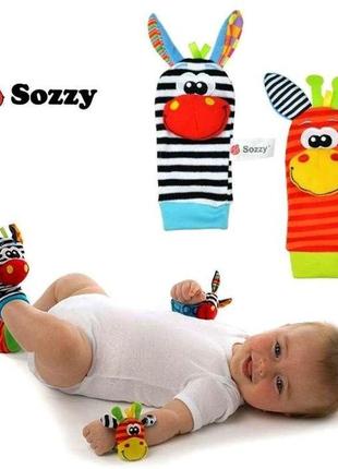 Sozzy шкарпетки+браслети розвиваюче брязкальце 4 шт жираф зебра іграшки
