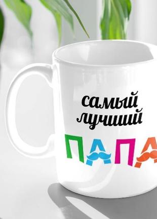 Чашка для тата