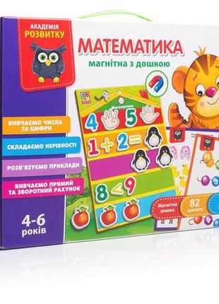 Гра настільна математика магнітна з дошкою vladi toys vt5412-02