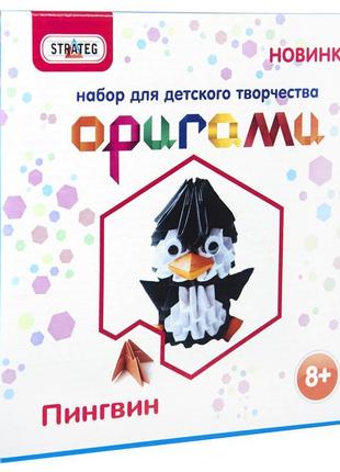 Модульний оріґамі "пінгвін" 203-2