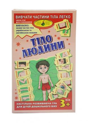 Дитяча настільна гра людського тіла 85457 на українській та ан...