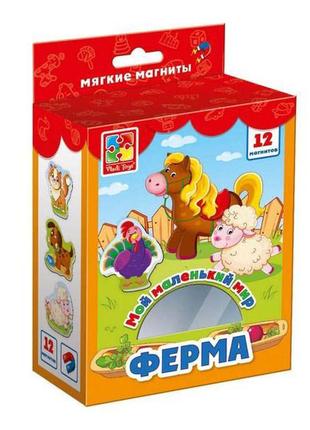 Мій маленький світ на магнітах "ферма" vt3106-01 (рос)