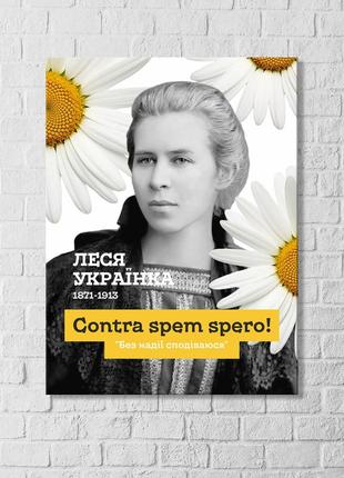 Картина леся украинка contra spem spero портрет леси украинки картина на холсте печать на холсте