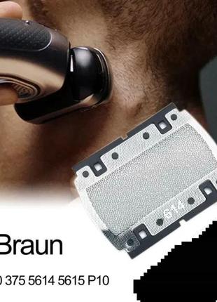 Сітка braun 614(615) 350 355 370 375 5614 5615 p10 бритва браун