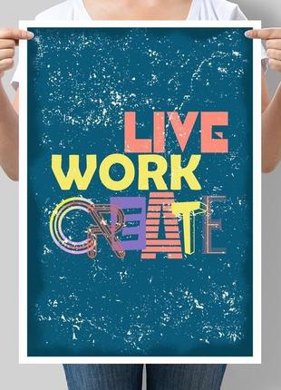 Постер «живи работай создавай»1 фото