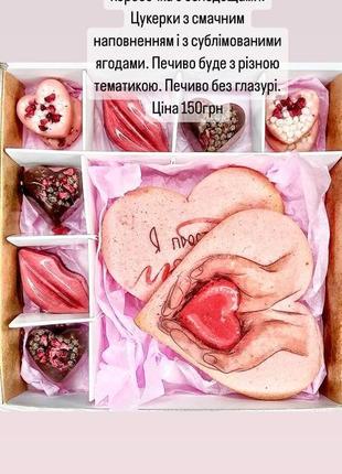 Коробочка з солодощами до дня святого валентина1 фото