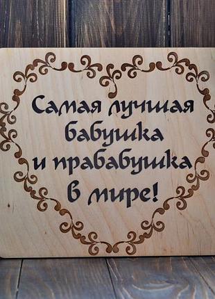 Ночник в подарок для прабабушки