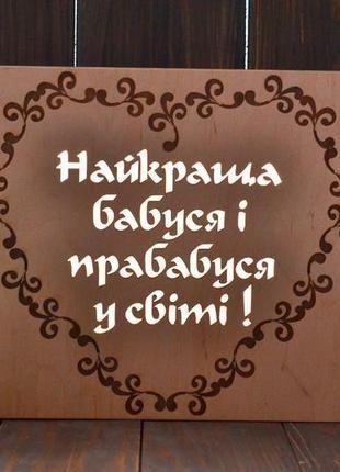 Подарунок бабусі - нічник з дерева3 фото