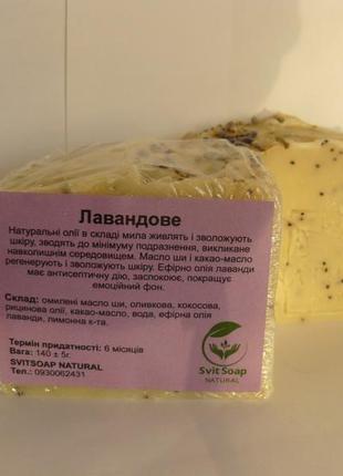 Натуральное мыло лаванда (135 г)2 фото