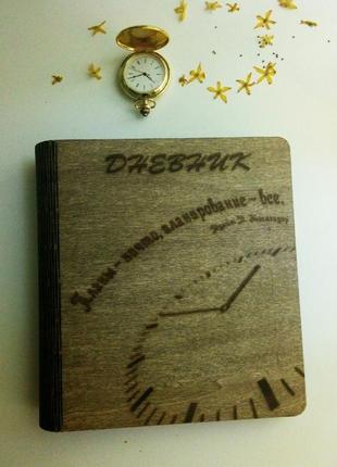 Деревянный блокнот планирование - все часы (на цельной обложке с ручкой), подарок руководителю