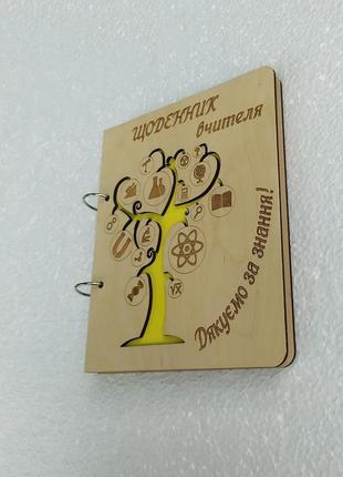 Деревянный блокнот "щоденник вчителя" (на кольцах) дневник учителя, ежедневник из дерева