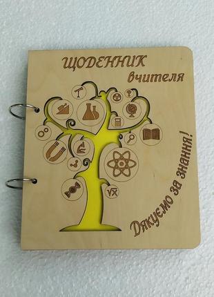 Дерев'яний блокнот "щоденник вчителя" (на кільцях) щоденник вчителя, щоденник з дерева2 фото