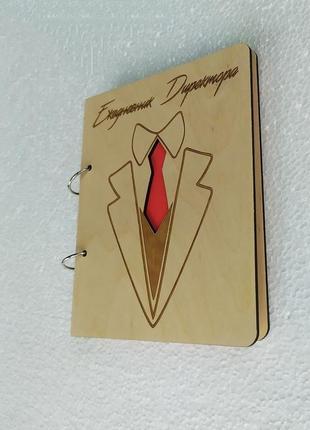 Дерев'яний блокнот "щоденник директора" (на кільцях), щоденник з дерева