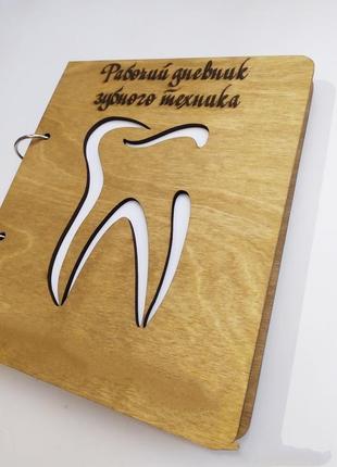 Деревянный блокнот "рабочий дневник зубного техника" (на кольцах), +можно добавить фио,ежедневник3 фото