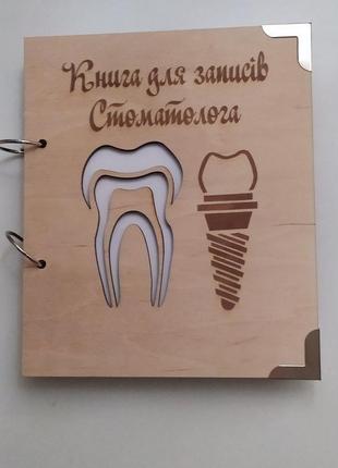 Деревянный блокнот "книга для записів стоматолога" (на кольцах), ежедневник из дерева2 фото