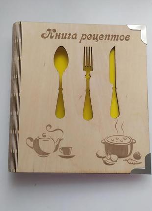 Дерев'яний блокнот книга рецептів (на цілісної обкладинці), подарунок кухареві кулінару кондитеру