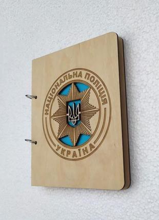 Деревянный блокнот національна поліція україни (на кольцах с ручкой) дневник полицейского ежедневник2 фото